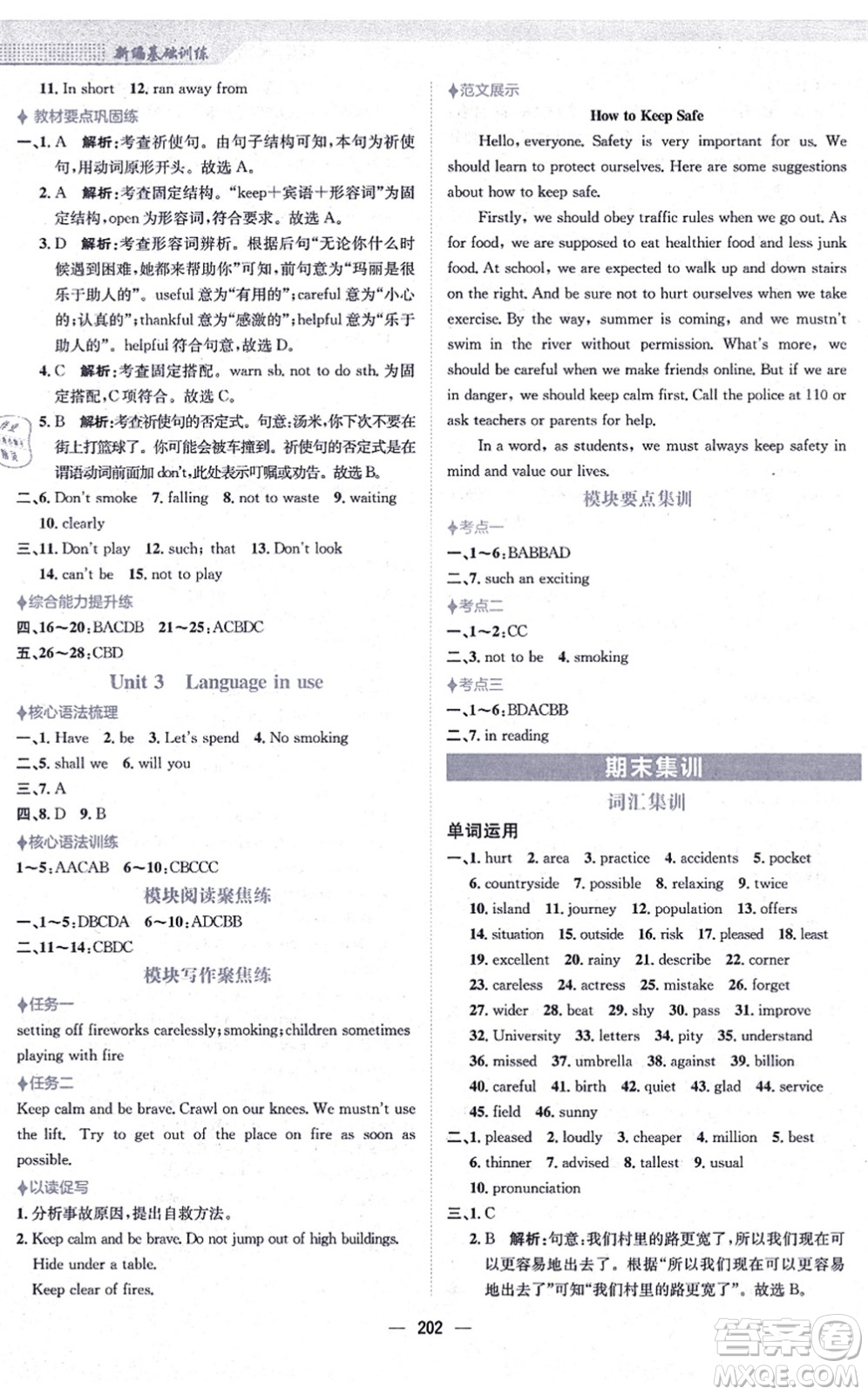 安徽教育出版社2021新編基礎(chǔ)訓(xùn)練八年級英語上冊外研版答案