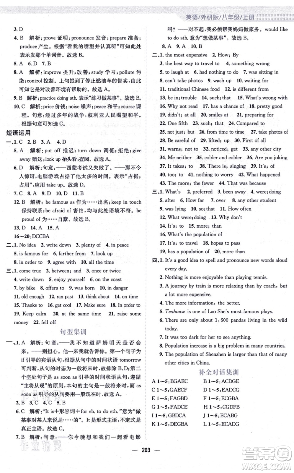 安徽教育出版社2021新編基礎(chǔ)訓(xùn)練八年級英語上冊外研版答案