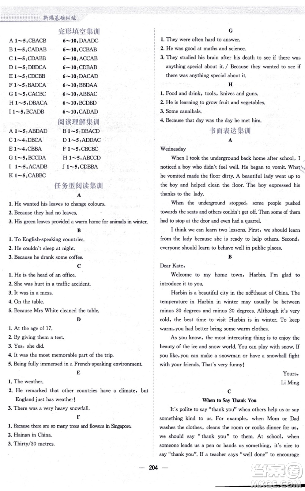 安徽教育出版社2021新編基礎(chǔ)訓(xùn)練八年級英語上冊外研版答案