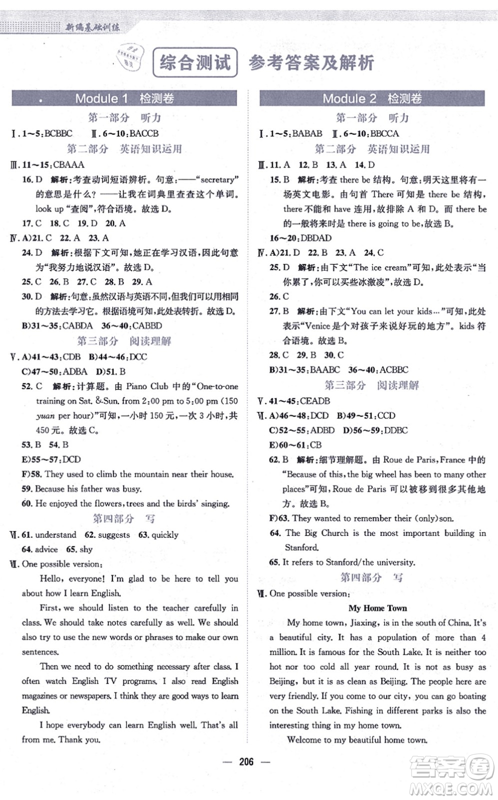 安徽教育出版社2021新編基礎(chǔ)訓(xùn)練八年級英語上冊外研版答案