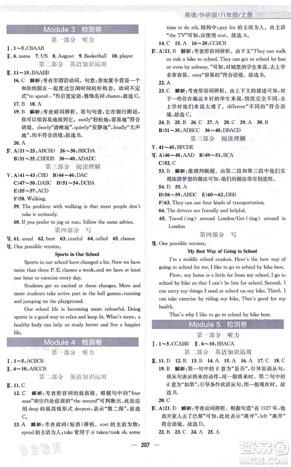 安徽教育出版社2021新編基礎(chǔ)訓(xùn)練八年級英語上冊外研版答案