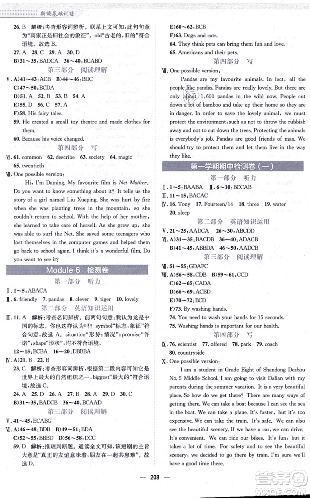 安徽教育出版社2021新編基礎(chǔ)訓(xùn)練八年級英語上冊外研版答案