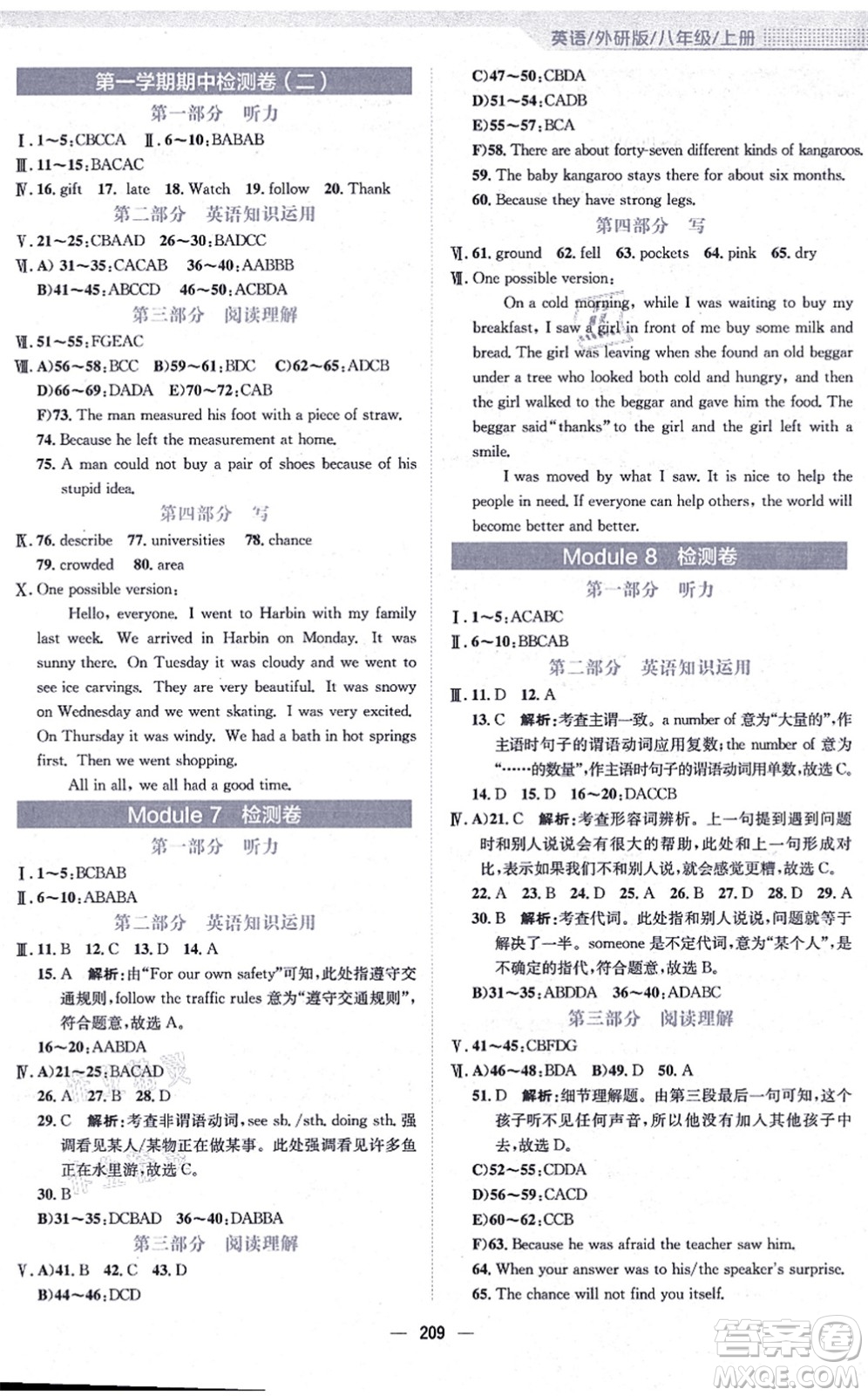 安徽教育出版社2021新編基礎(chǔ)訓(xùn)練八年級英語上冊外研版答案