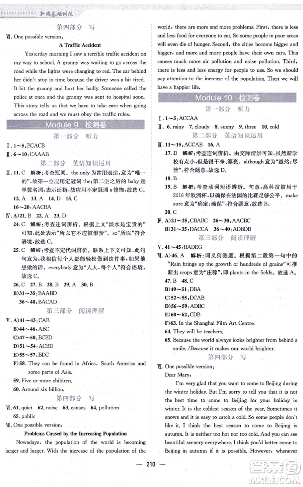 安徽教育出版社2021新編基礎(chǔ)訓(xùn)練八年級英語上冊外研版答案