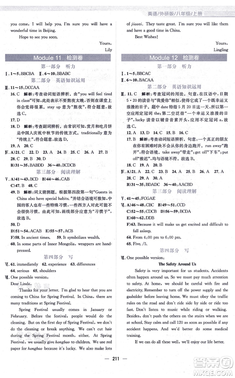 安徽教育出版社2021新編基礎(chǔ)訓(xùn)練八年級英語上冊外研版答案