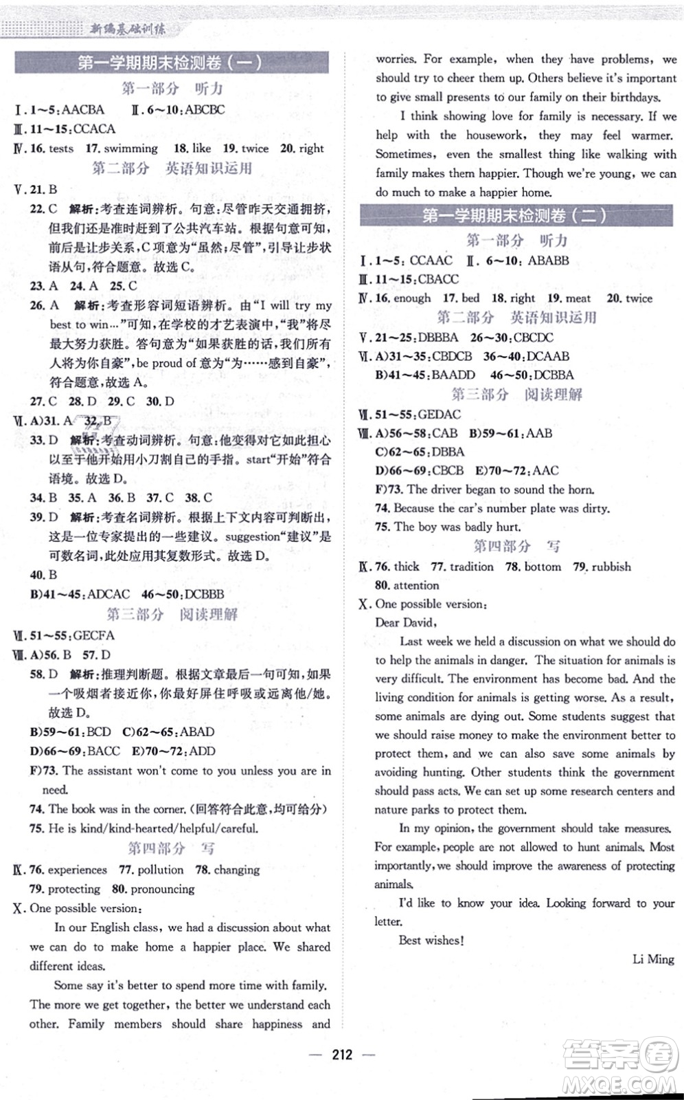 安徽教育出版社2021新編基礎(chǔ)訓(xùn)練八年級英語上冊外研版答案