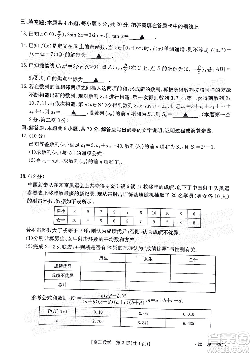 湛江市2022屆高中畢業(yè)班調(diào)研測試數(shù)學試題及答案