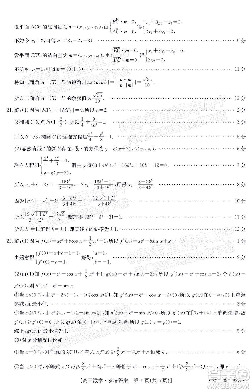 湛江市2022屆高中畢業(yè)班調(diào)研測試數(shù)學試題及答案