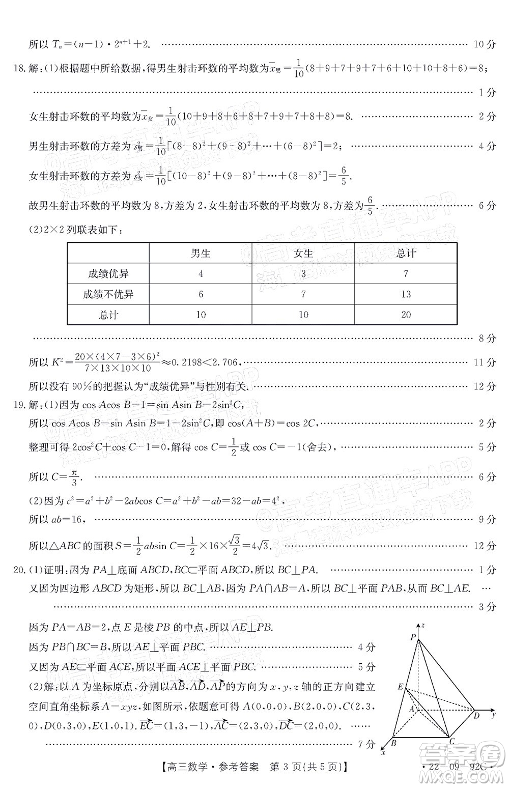 湛江市2022屆高中畢業(yè)班調(diào)研測試數(shù)學試題及答案