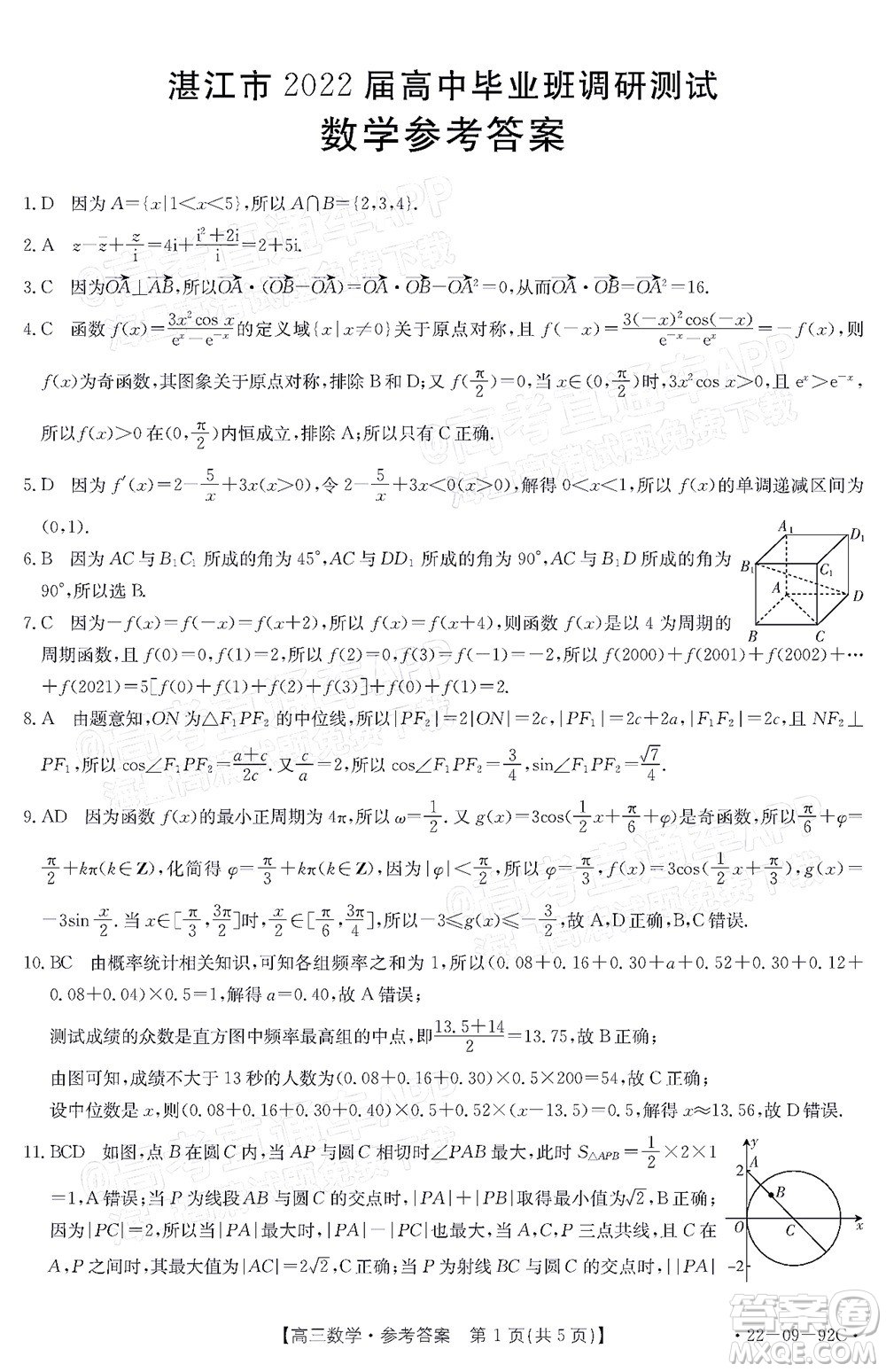 湛江市2022屆高中畢業(yè)班調(diào)研測試數(shù)學試題及答案