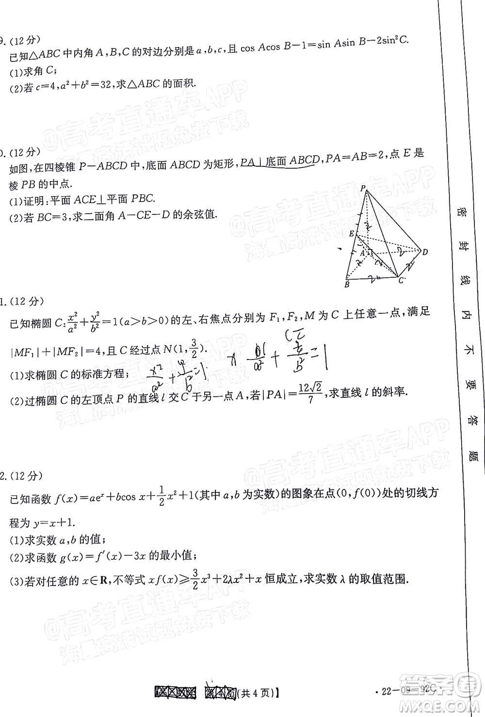 湛江市2022屆高中畢業(yè)班調(diào)研測試數(shù)學試題及答案