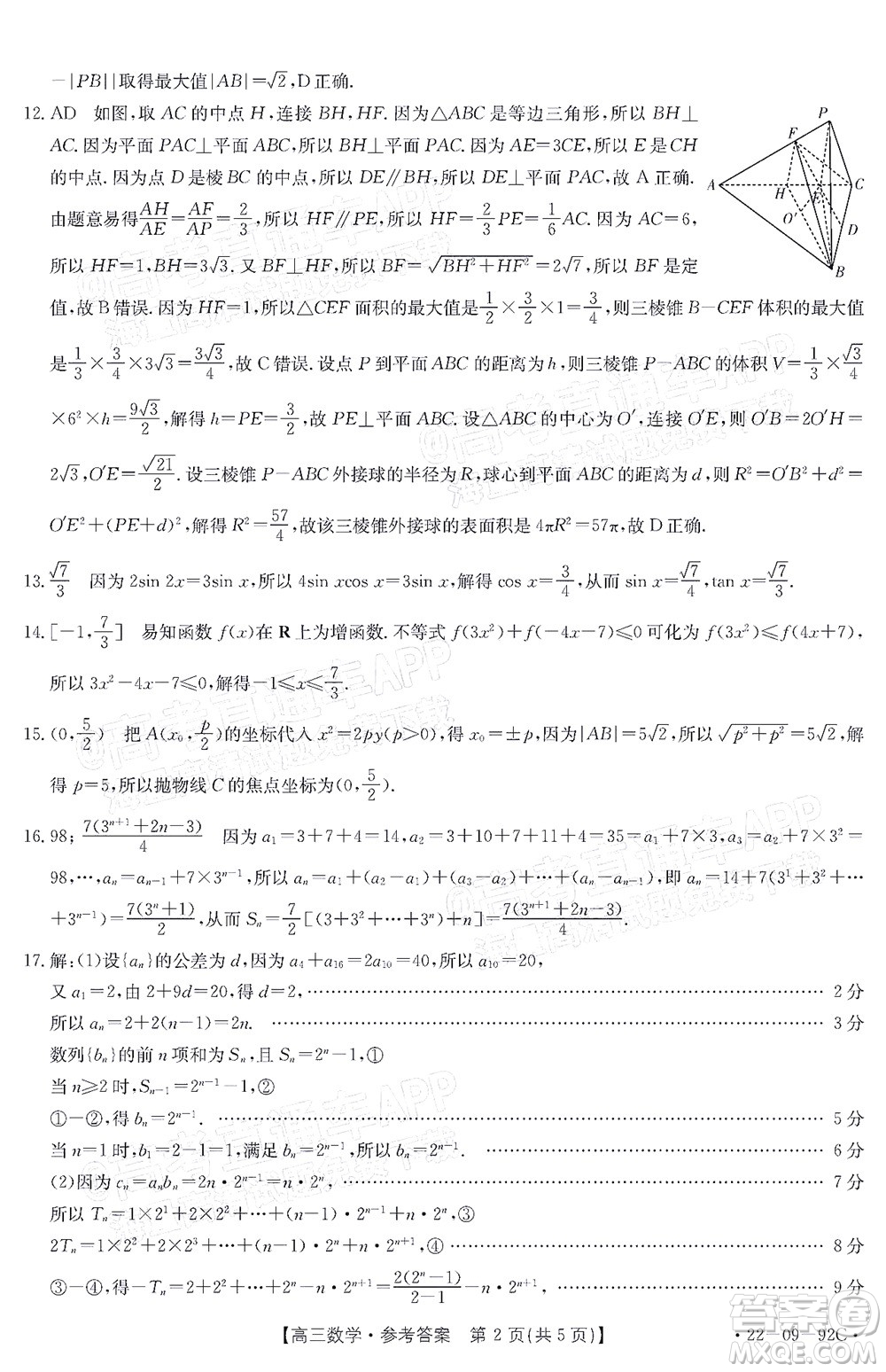 湛江市2022屆高中畢業(yè)班調(diào)研測試數(shù)學試題及答案