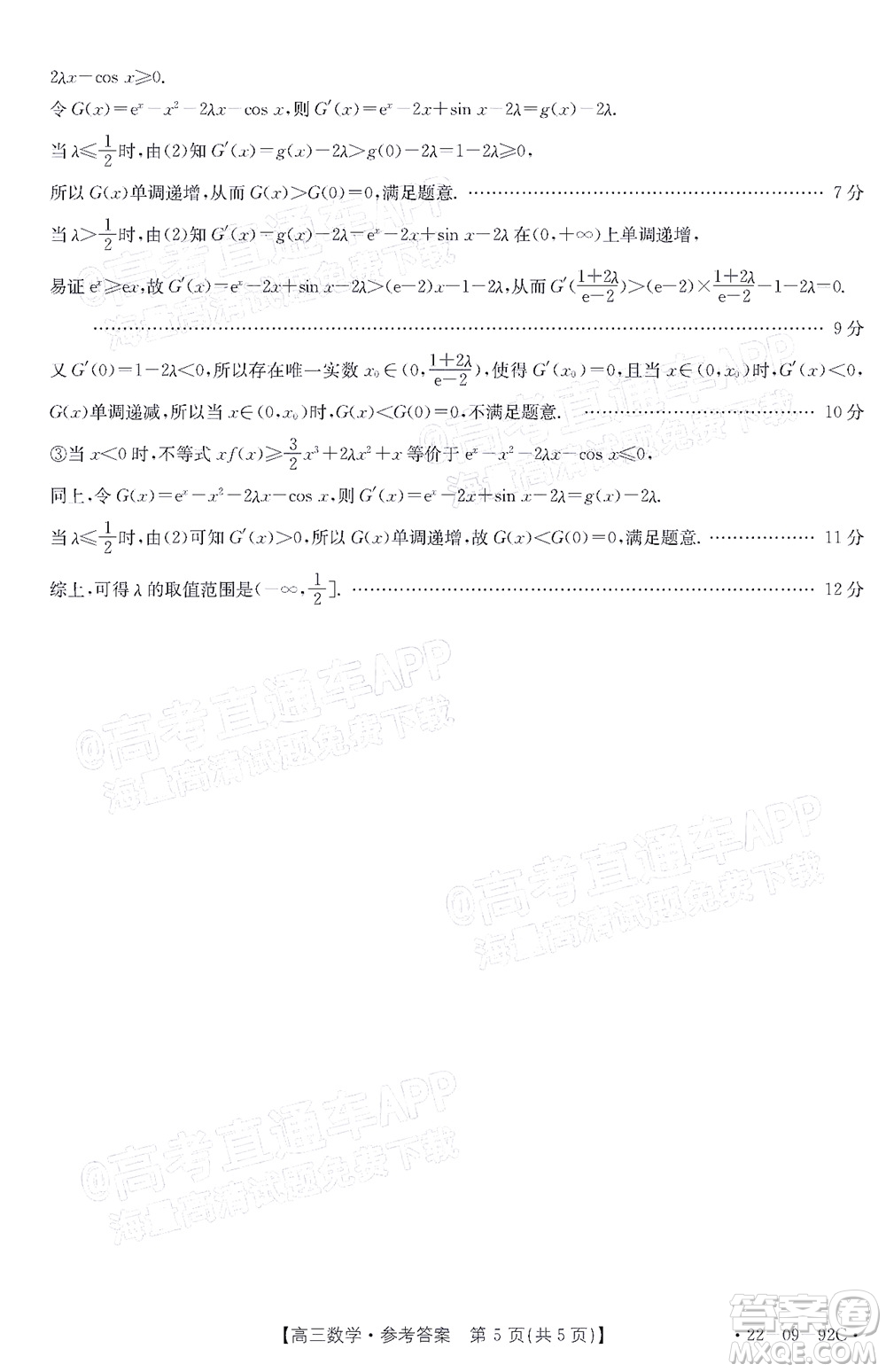 湛江市2022屆高中畢業(yè)班調(diào)研測試數(shù)學試題及答案