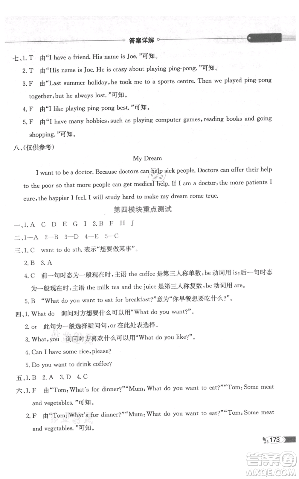 陜西人民教育出版社2021小學(xué)教材全解三年級(jí)起點(diǎn)五年級(jí)上冊(cè)英語(yǔ)教育科學(xué)版廣州專用參考答案