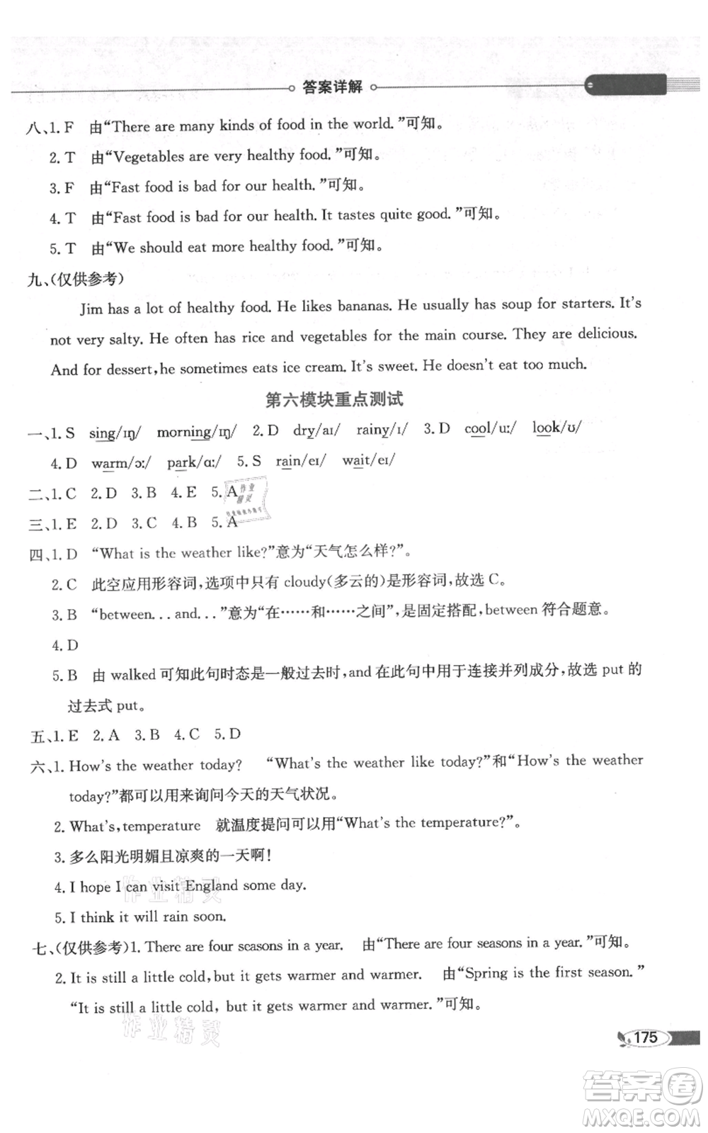 陜西人民教育出版社2021小學(xué)教材全解三年級(jí)起點(diǎn)五年級(jí)上冊(cè)英語(yǔ)教育科學(xué)版廣州專用參考答案