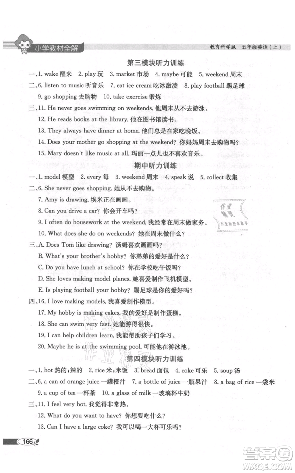 陜西人民教育出版社2021小學(xué)教材全解三年級(jí)起點(diǎn)五年級(jí)上冊(cè)英語(yǔ)教育科學(xué)版廣州專用參考答案