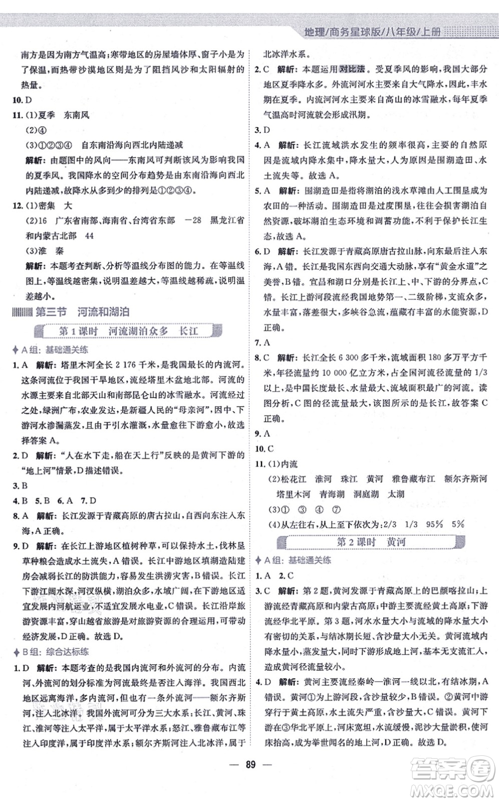 安徽教育出版社2021新編基礎訓練八年級地理上冊商務星球版答案