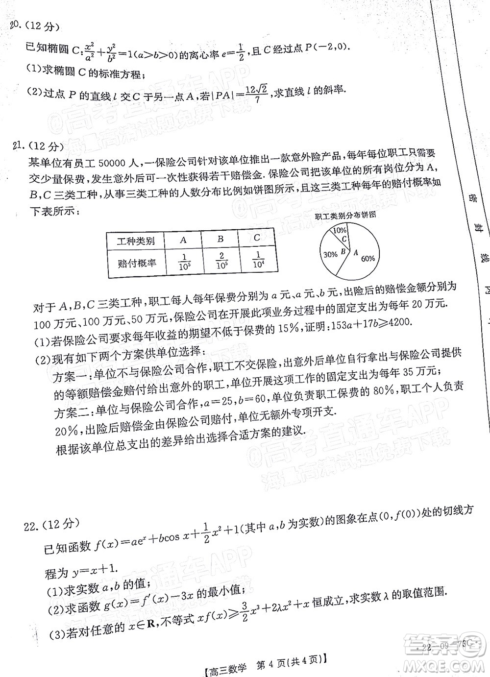 2022屆廣東金太陽高三10月聯(lián)考數(shù)學試題及答案