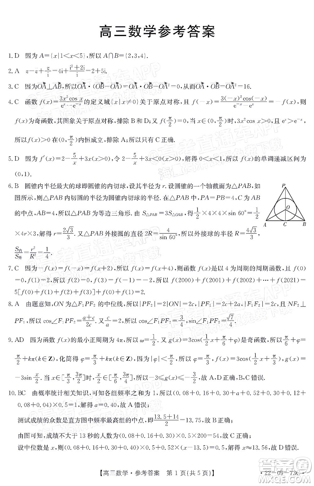 2022屆廣東金太陽高三10月聯(lián)考數(shù)學試題及答案