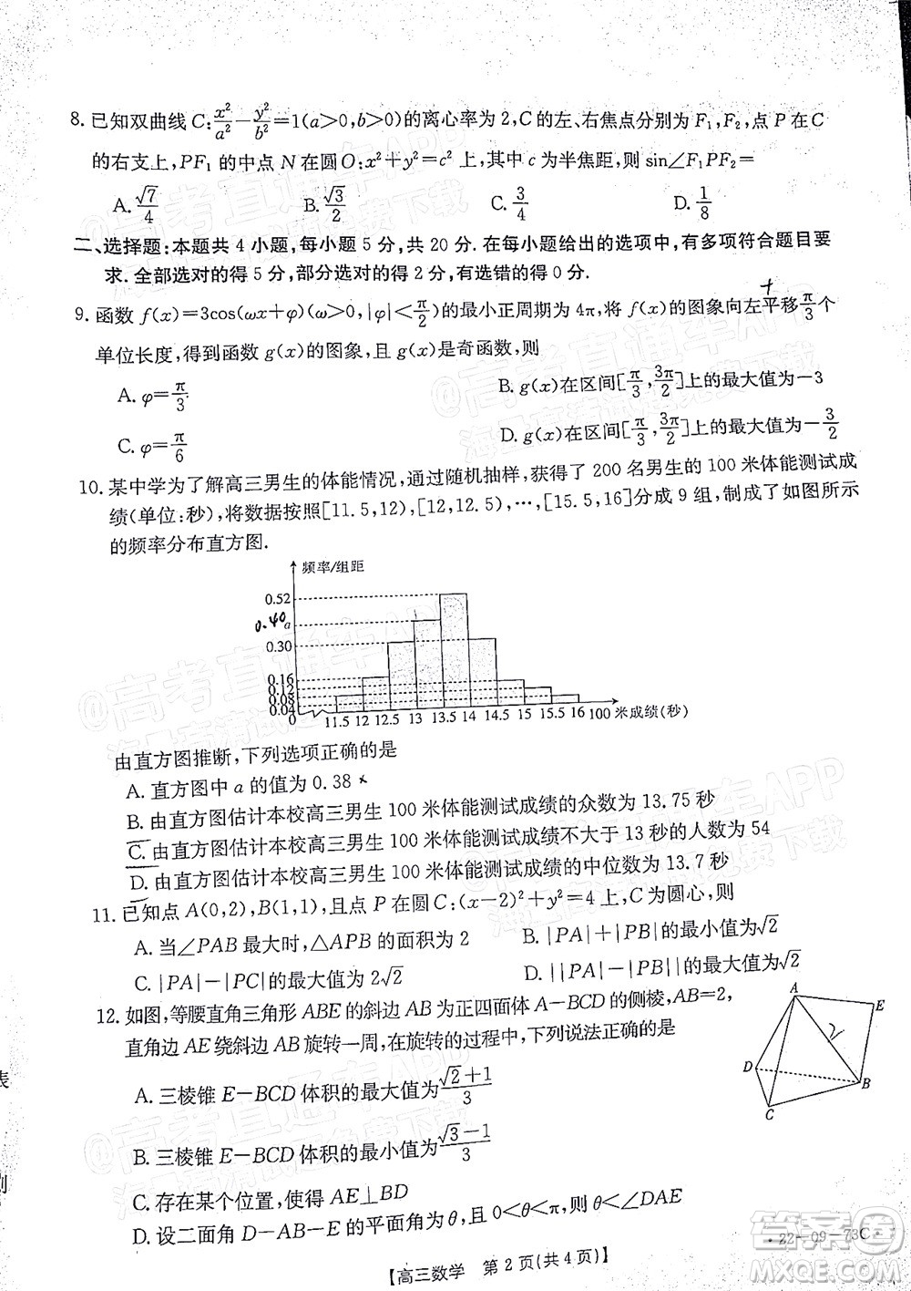 2022屆廣東金太陽高三10月聯(lián)考數(shù)學試題及答案