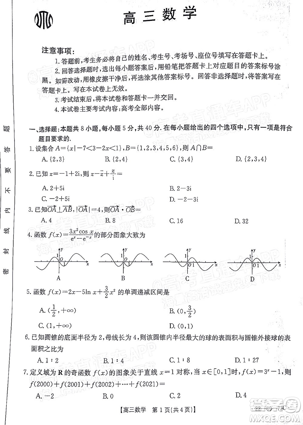 2022屆廣東金太陽高三10月聯(lián)考數(shù)學試題及答案