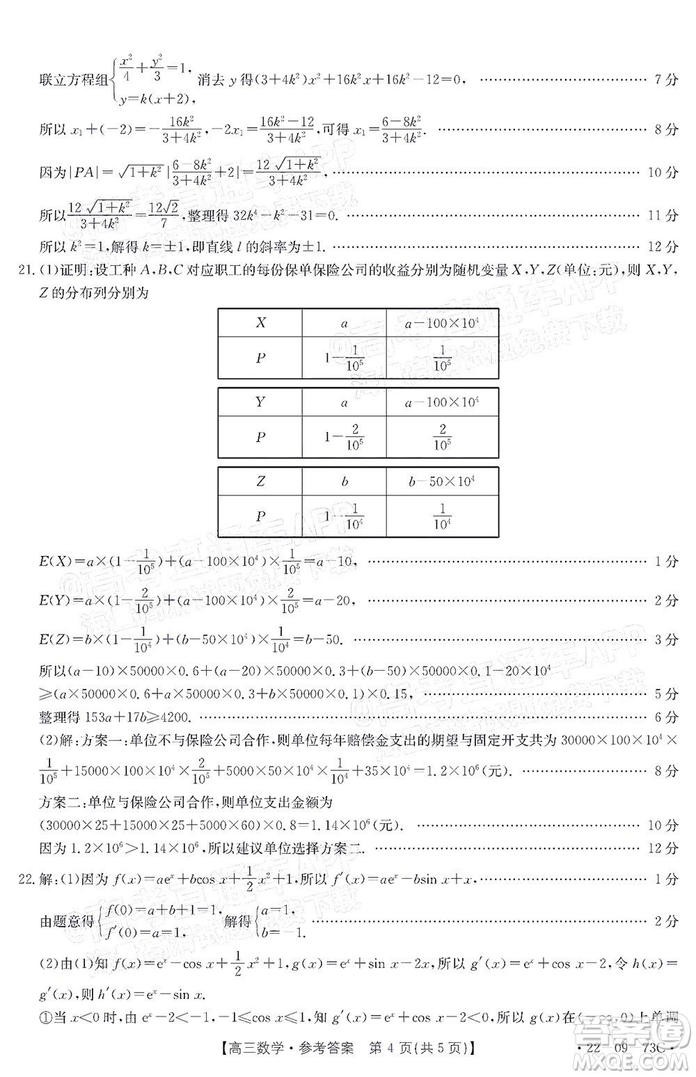 2022屆廣東金太陽高三10月聯(lián)考數(shù)學試題及答案