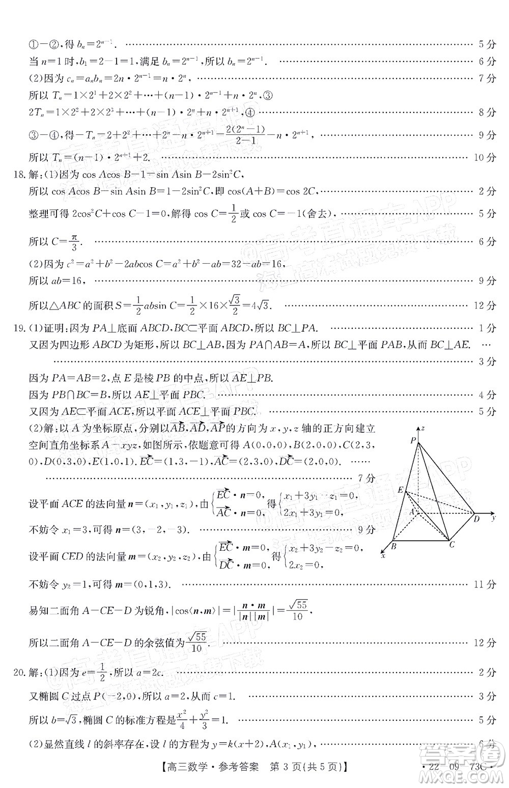 2022屆廣東金太陽高三10月聯(lián)考數(shù)學試題及答案