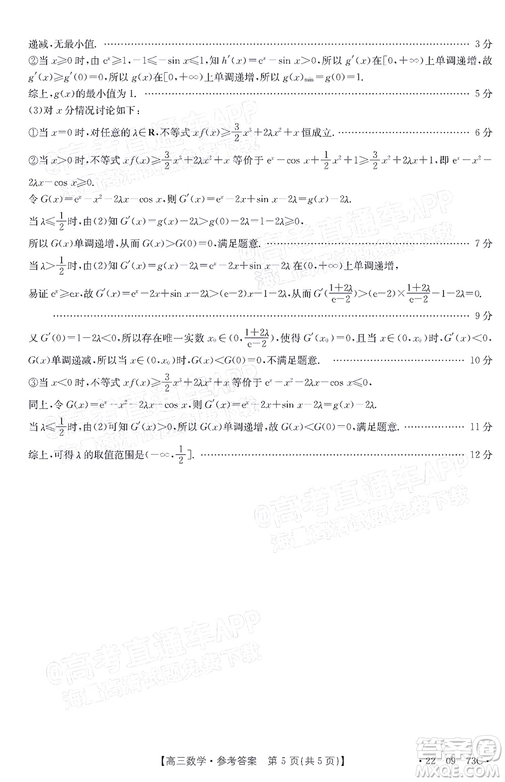 2022屆廣東金太陽高三10月聯(lián)考數(shù)學試題及答案