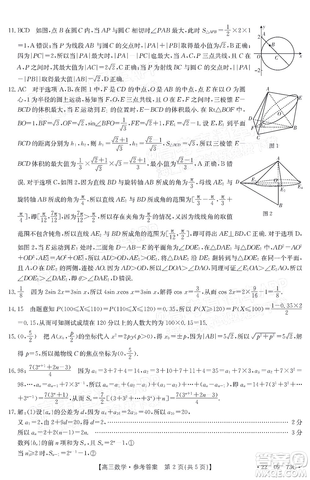 2022屆廣東金太陽高三10月聯(lián)考數(shù)學試題及答案