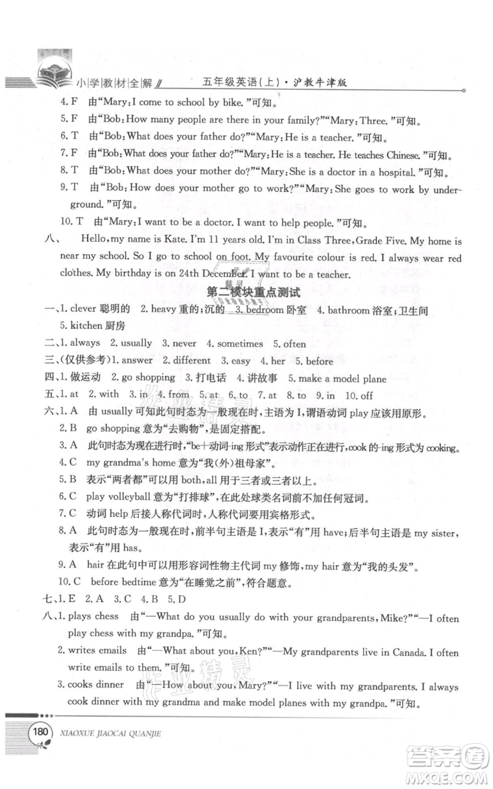 陜西人民教育出版社2021小學教材全解三年級起點五年級上冊英語滬教牛津版參考答案