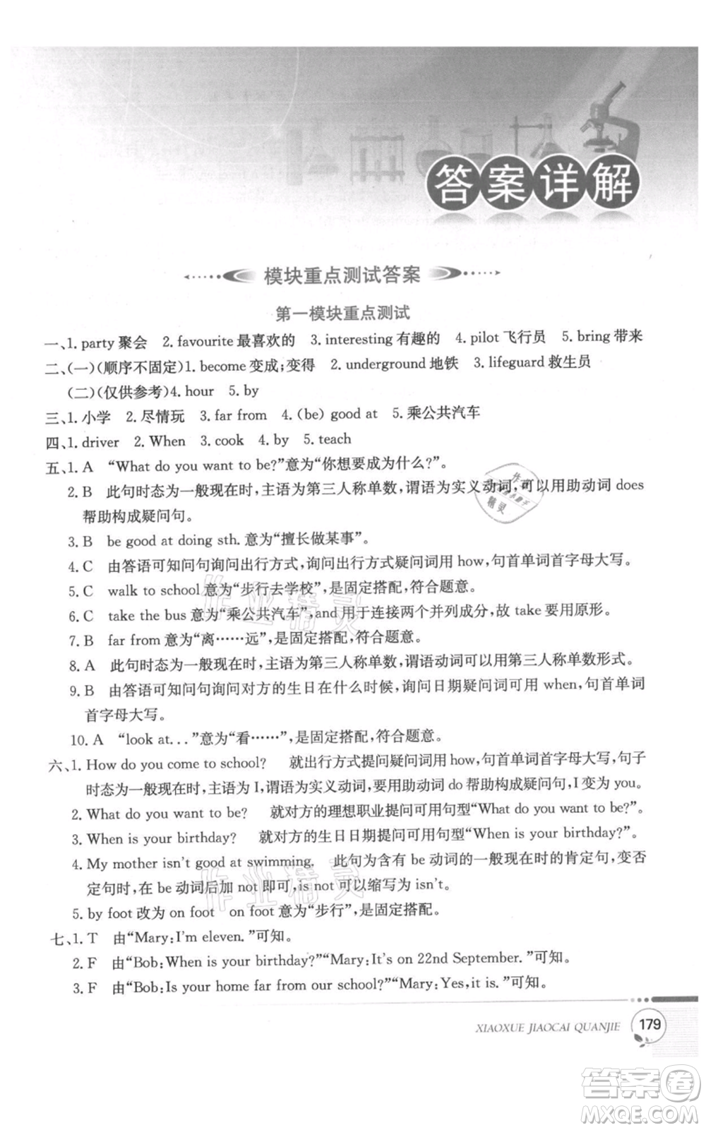 陜西人民教育出版社2021小學教材全解三年級起點五年級上冊英語滬教牛津版參考答案