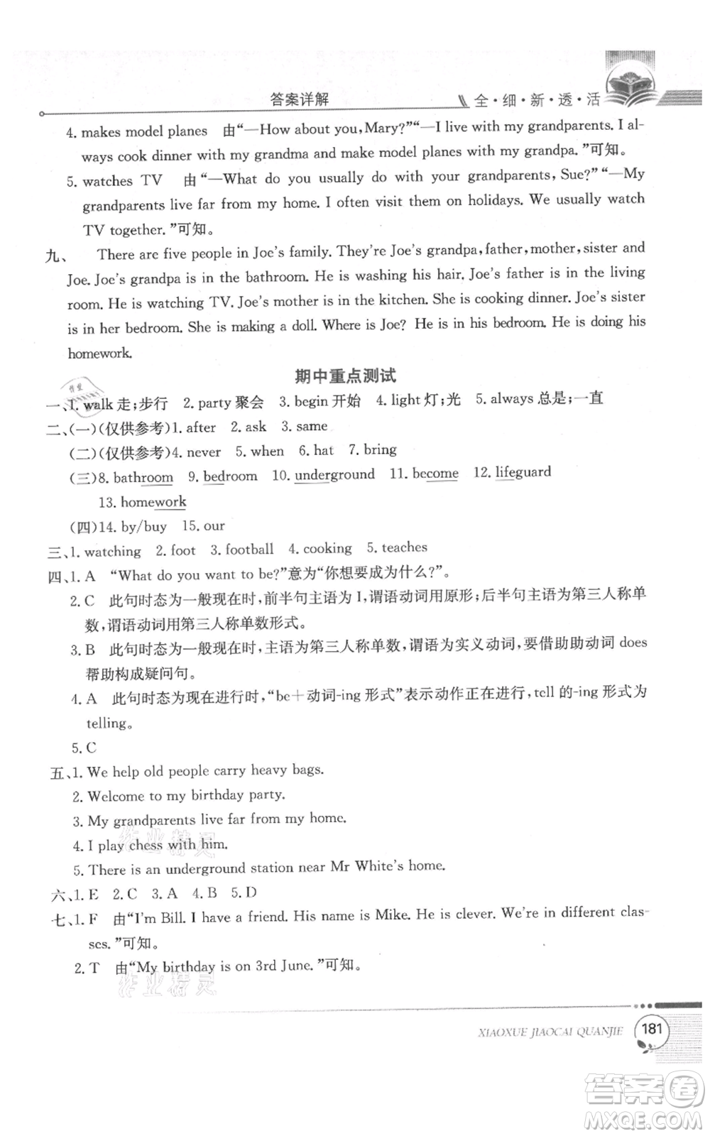 陜西人民教育出版社2021小學教材全解三年級起點五年級上冊英語滬教牛津版參考答案