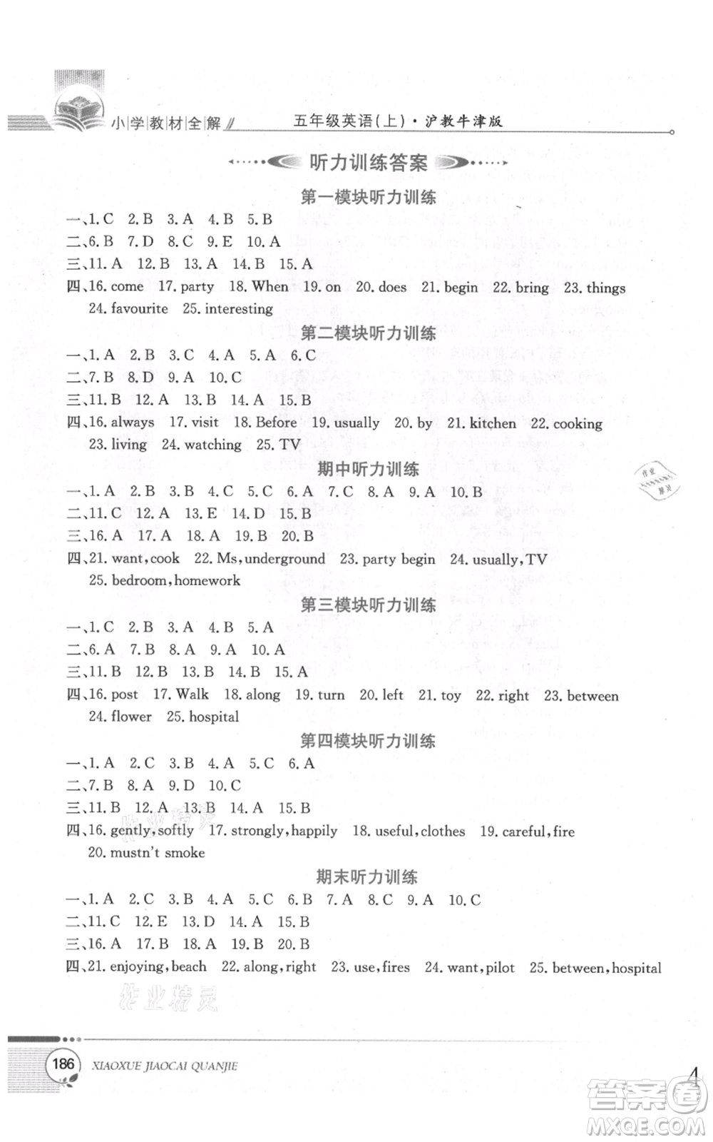 陜西人民教育出版社2021小學教材全解三年級起點五年級上冊英語滬教牛津版參考答案