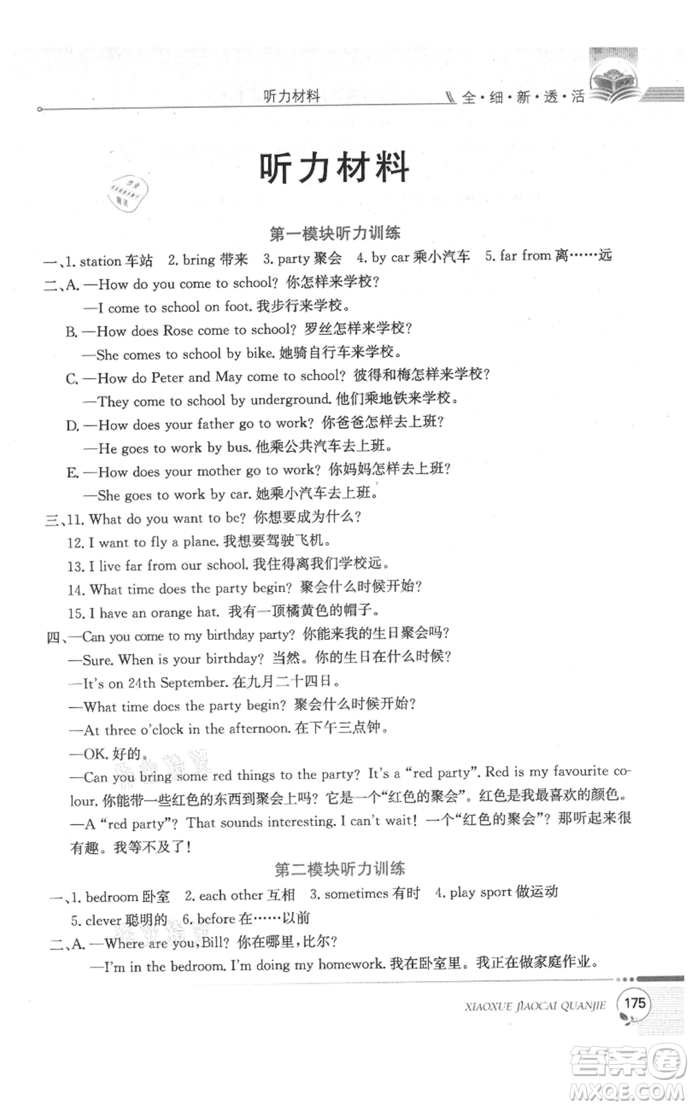 陜西人民教育出版社2021小學教材全解三年級起點五年級上冊英語滬教牛津版參考答案