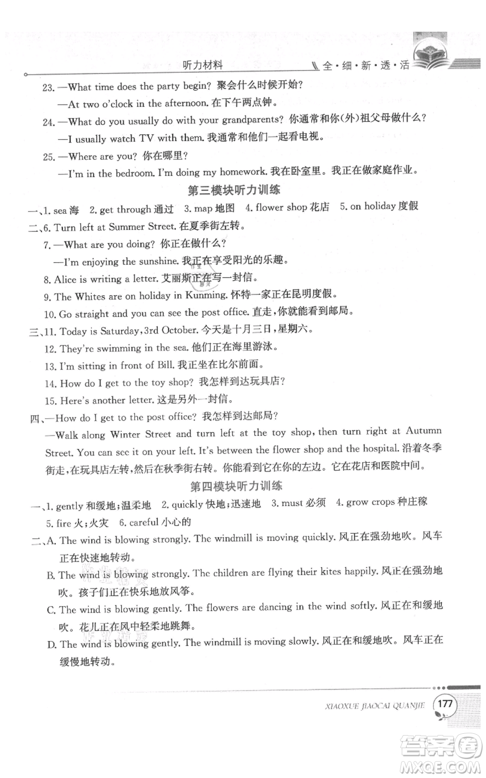 陜西人民教育出版社2021小學教材全解三年級起點五年級上冊英語滬教牛津版參考答案