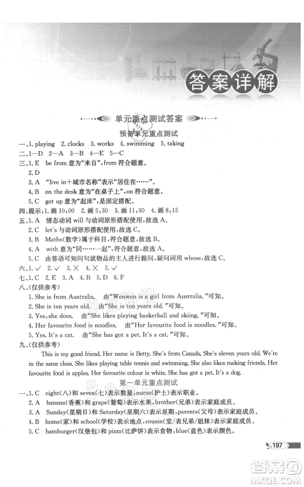 陜西人民教育出版社2021小學(xué)教材全解三年級(jí)起點(diǎn)五年級(jí)上冊(cè)英語外研劍橋版參考答案