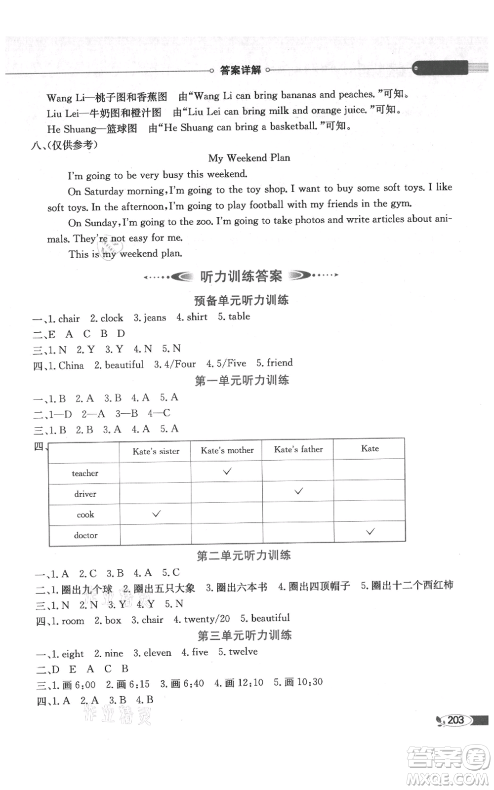 陜西人民教育出版社2021小學(xué)教材全解三年級(jí)起點(diǎn)五年級(jí)上冊(cè)英語外研劍橋版參考答案