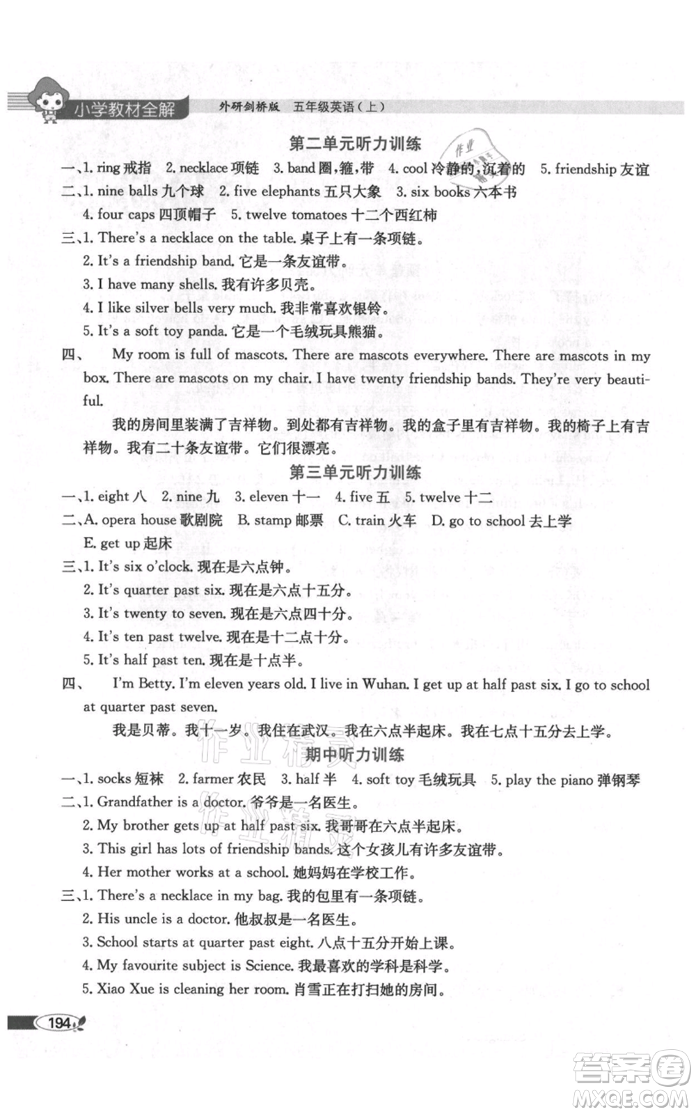 陜西人民教育出版社2021小學(xué)教材全解三年級(jí)起點(diǎn)五年級(jí)上冊(cè)英語外研劍橋版參考答案