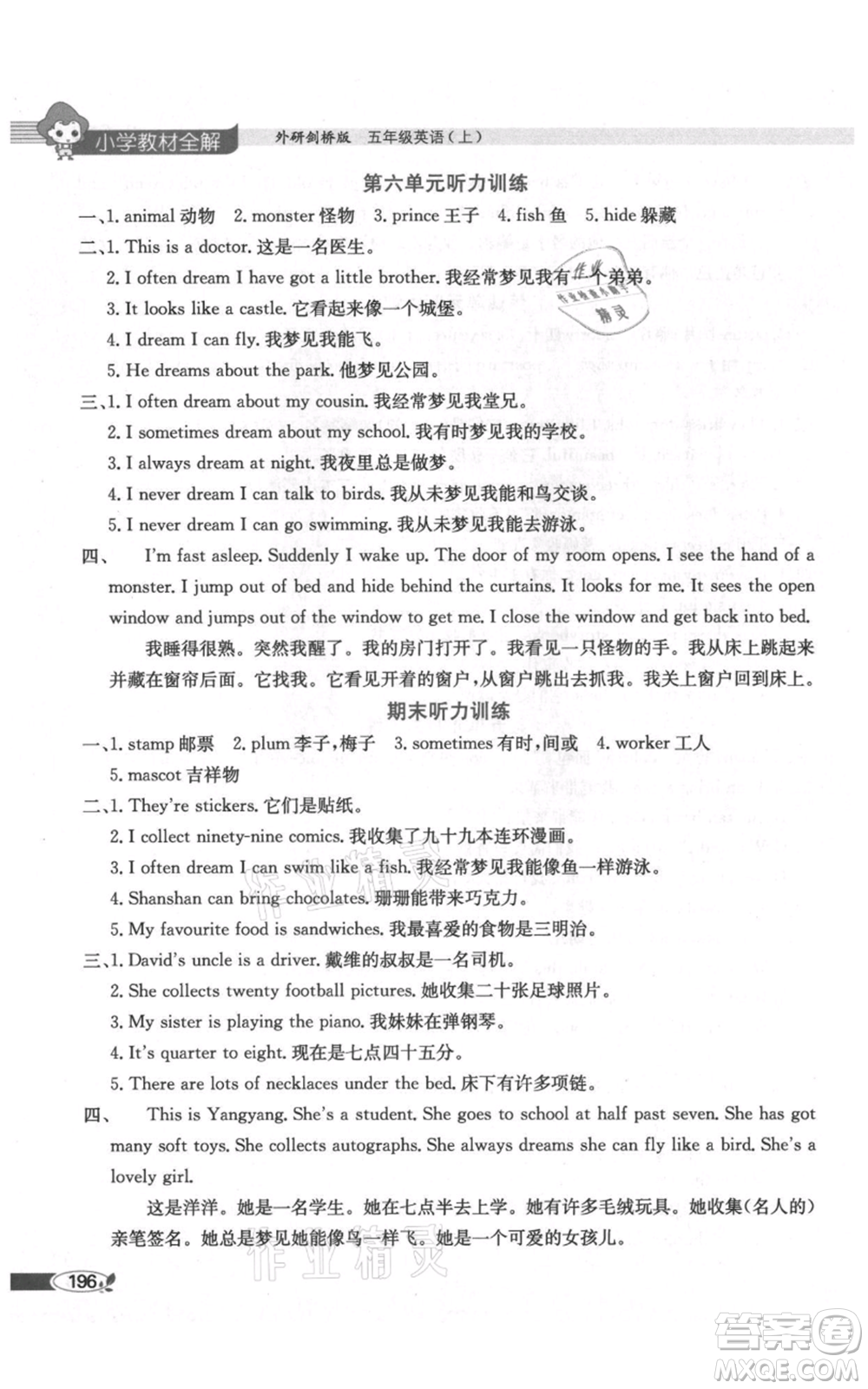 陜西人民教育出版社2021小學(xué)教材全解三年級(jí)起點(diǎn)五年級(jí)上冊(cè)英語外研劍橋版參考答案