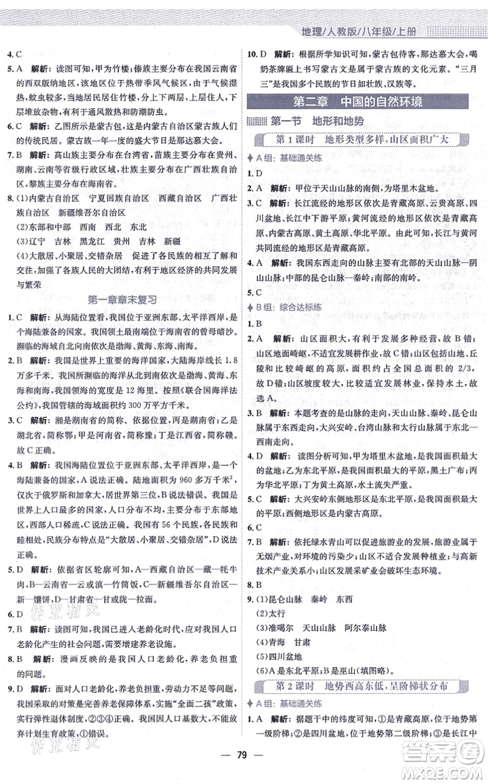 安徽教育出版社2021新編基礎(chǔ)訓(xùn)練八年級地理上冊人教版答案