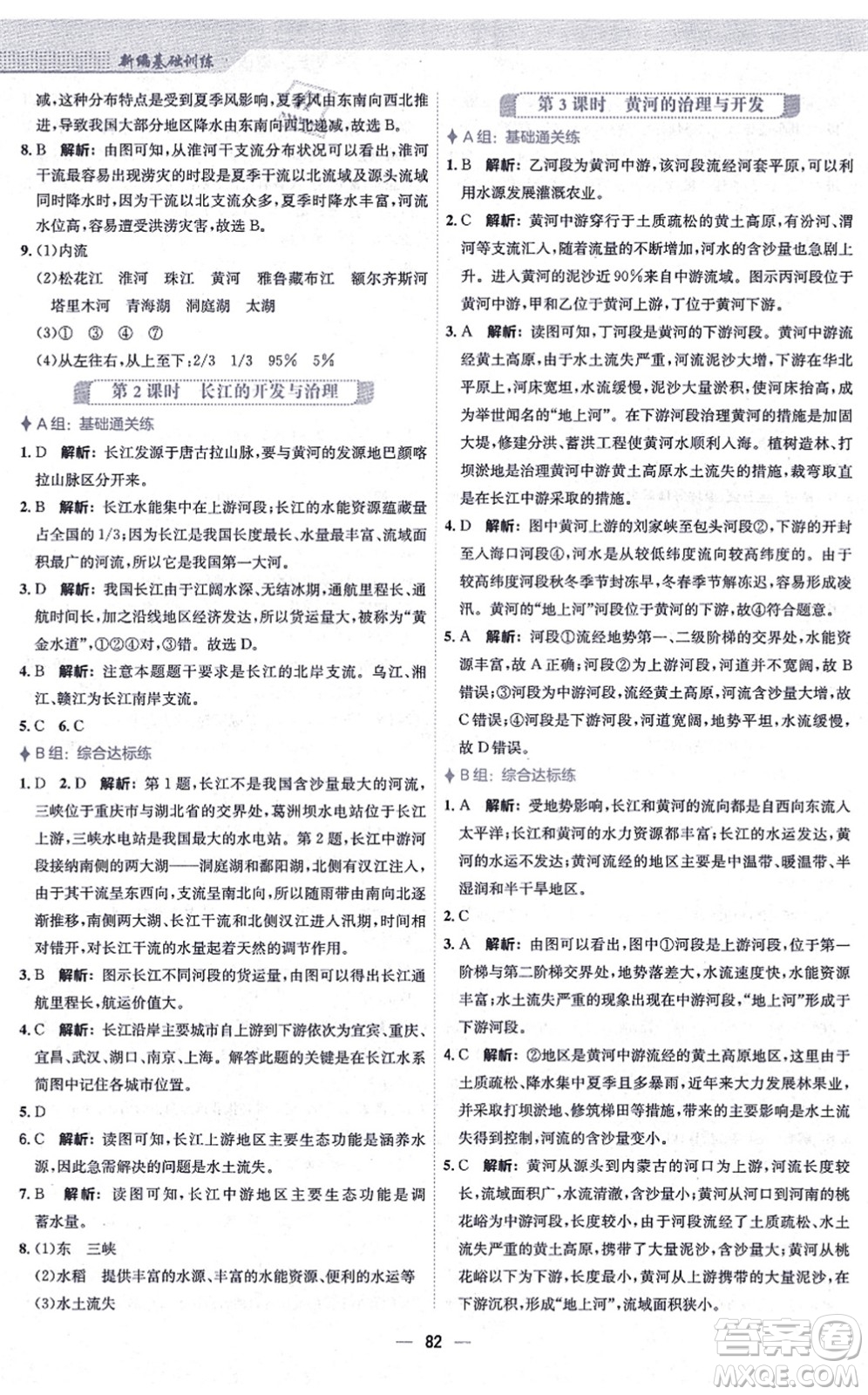 安徽教育出版社2021新編基礎(chǔ)訓(xùn)練八年級地理上冊人教版答案