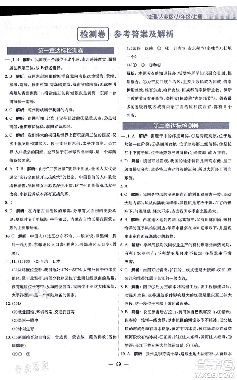 安徽教育出版社2021新編基礎(chǔ)訓(xùn)練八年級地理上冊人教版答案