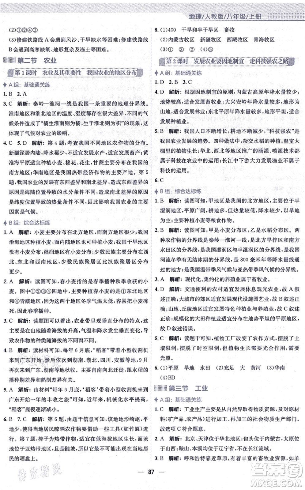 安徽教育出版社2021新編基礎(chǔ)訓(xùn)練八年級地理上冊人教版答案