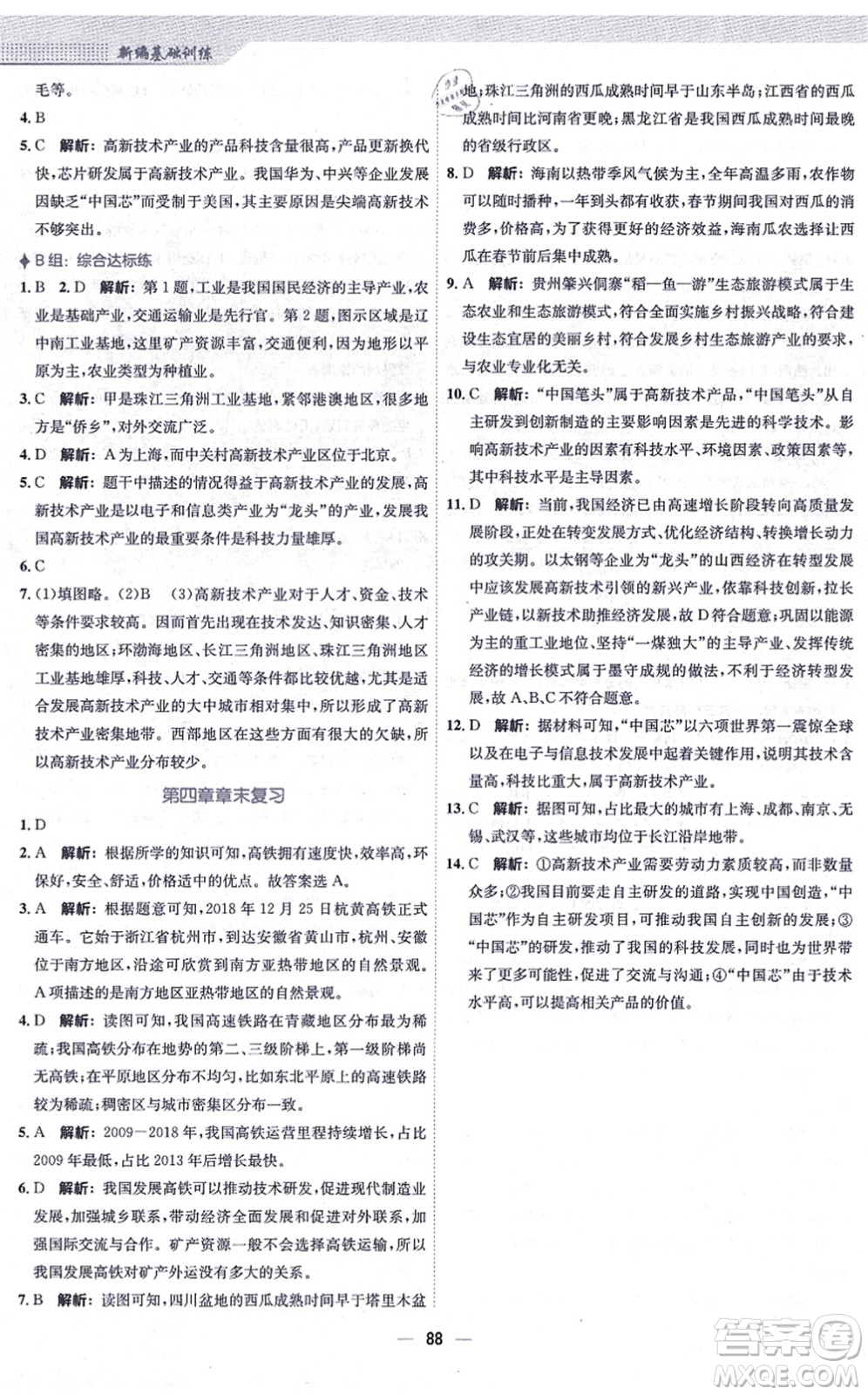 安徽教育出版社2021新編基礎(chǔ)訓(xùn)練八年級地理上冊人教版答案