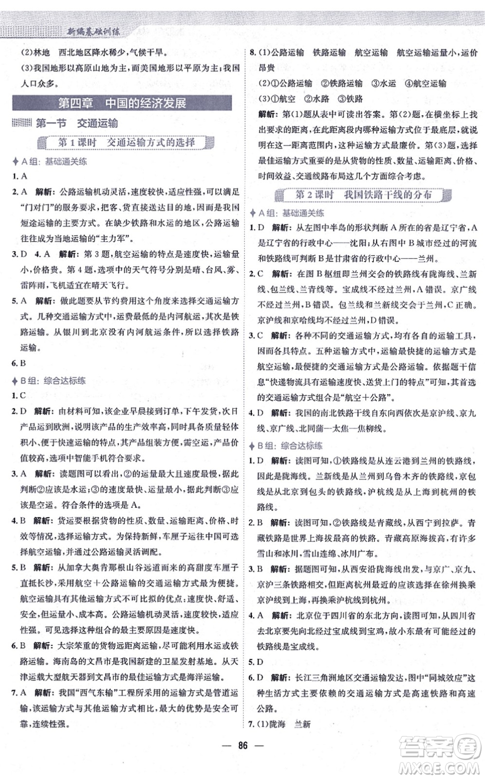 安徽教育出版社2021新編基礎(chǔ)訓(xùn)練八年級地理上冊人教版答案