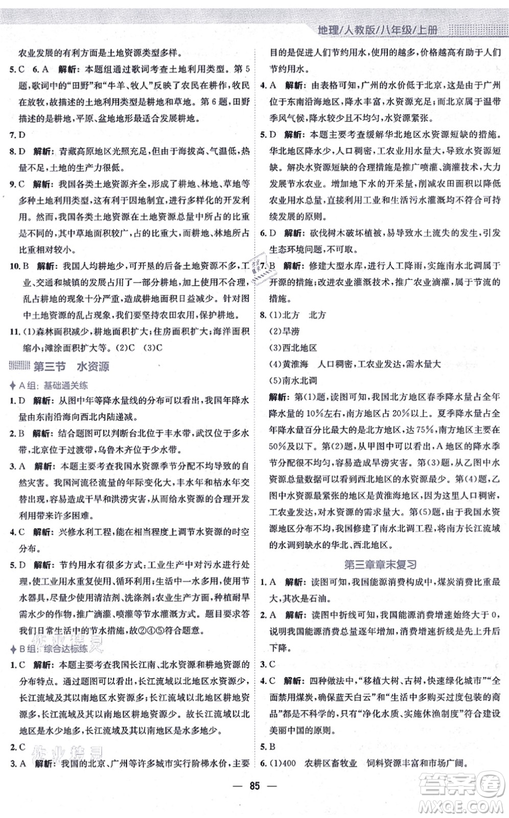 安徽教育出版社2021新編基礎(chǔ)訓(xùn)練八年級地理上冊人教版答案