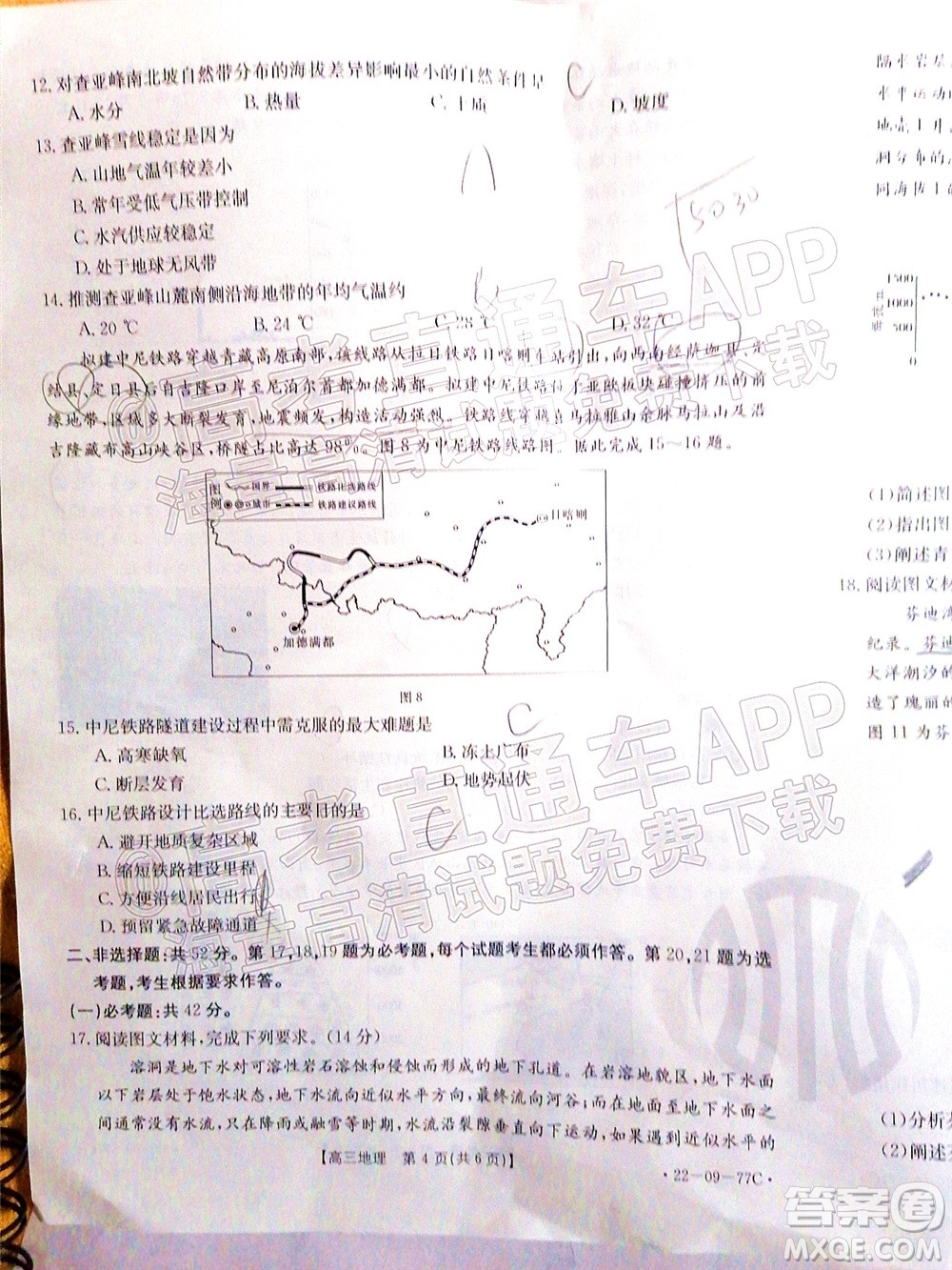 2022屆湖南金太陽高三10月聯(lián)考地理試卷及答案