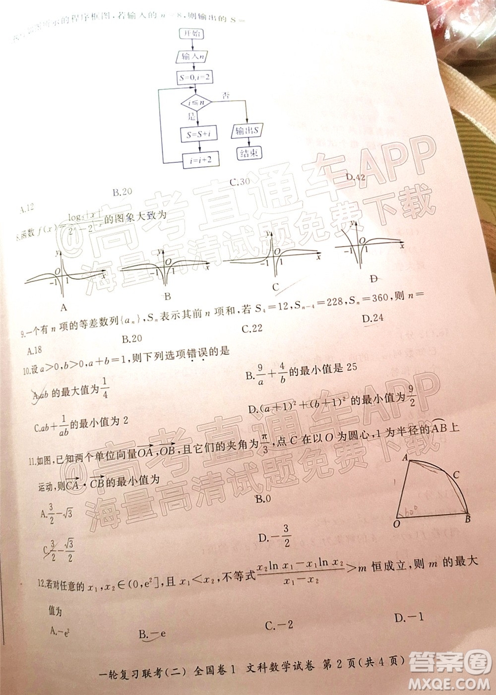 百師聯(lián)盟2022屆高三一輪復(fù)習(xí)聯(lián)考二全國(guó)卷一文科數(shù)學(xué)試題及答案