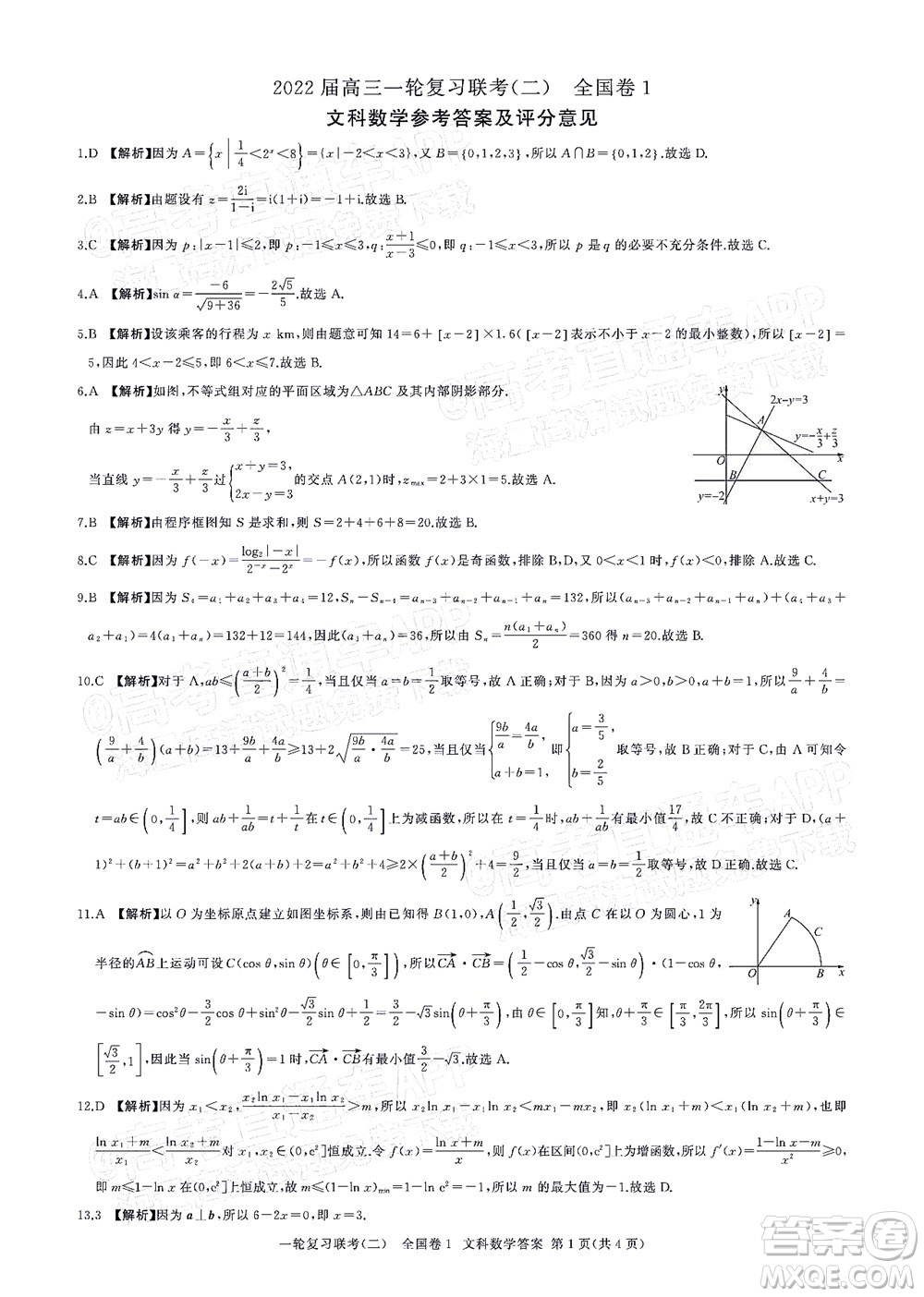 百師聯(lián)盟2022屆高三一輪復(fù)習(xí)聯(lián)考二全國(guó)卷一文科數(shù)學(xué)試題及答案