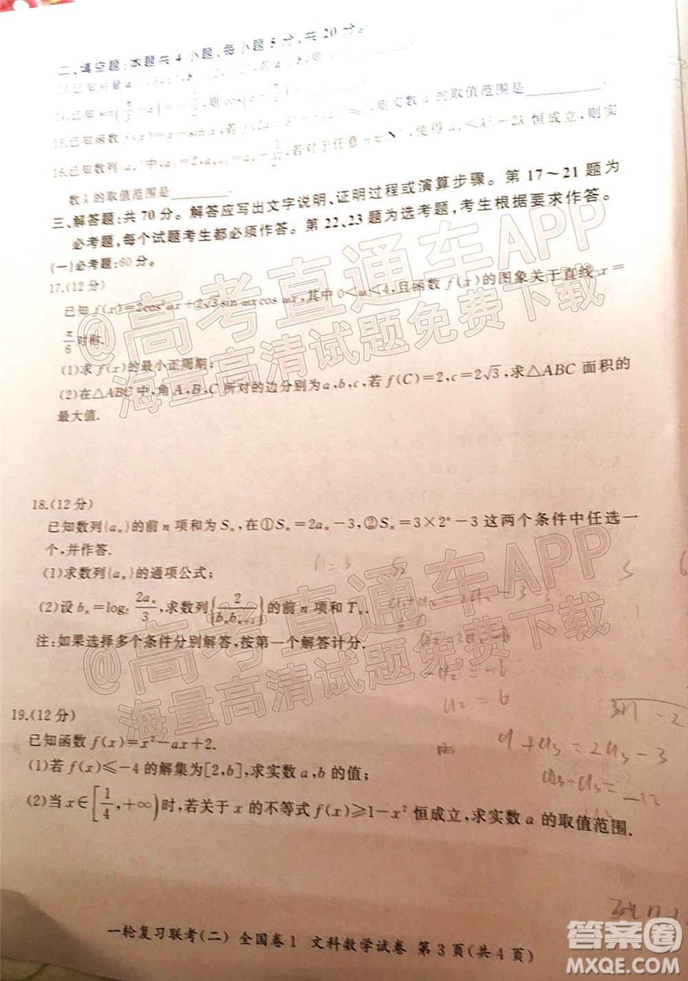 百師聯(lián)盟2022屆高三一輪復(fù)習(xí)聯(lián)考二全國(guó)卷一文科數(shù)學(xué)試題及答案